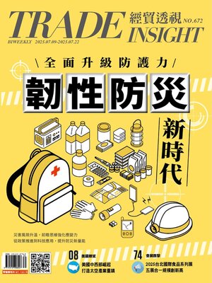 Trade Insight Biweekly 經貿透視雙周刊 - Magazine